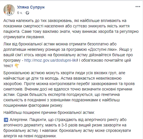 Можно контролировать: Супрун рассказала о причинах появления астмы и способах ее лечения